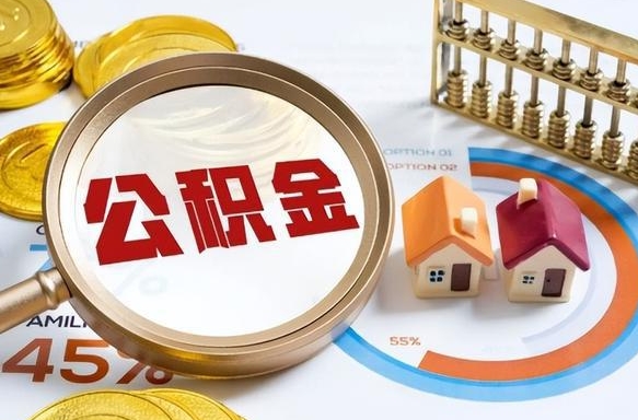 南城封存在职公积金怎么取（在职员工住房公积金封存）
