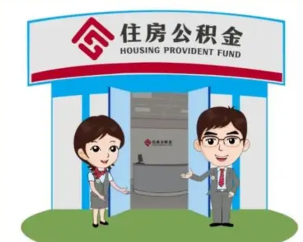 南城封存公积金怎么提出（封存公积金提取流程）
